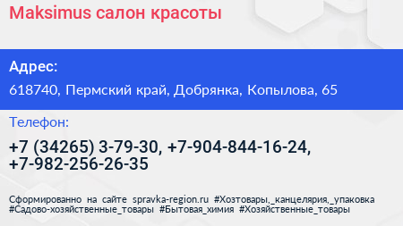 Maksimus салон красоты - визитка