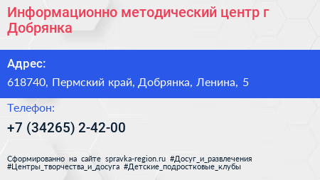 Информационно методический центр г Добрянка - визитка