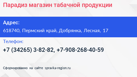 Парадиз магазин табачной продукции - визитка
