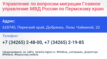 Управление по вопросам миграции Главное управление МВД России по Пермскому краю - визитка