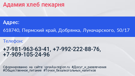 Адамия хлеб пекарня - визитка