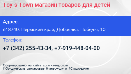Toy s Town магазин товаров для детей - визитка