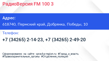 РадиоВерсия FM 100 3 - визитка