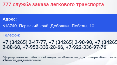 777 служба заказа легкового транспорта - визитка