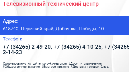 Телевизионный технический центр - визитка