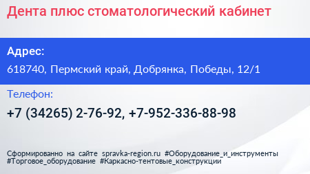 Дента плюс стоматологический кабинет - визитка