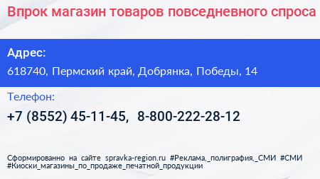 Впрок магазин товаров повседневного спроса - визитка