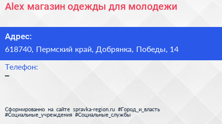 Alex магазин одежды для молодежи - визитка