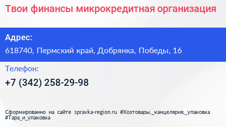 Твои финансы микрокредитная организация - визитка