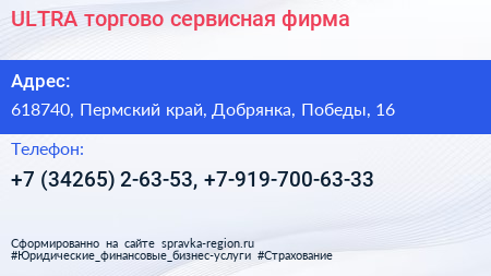 ULTRA торгово сервисная фирма - визитка