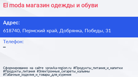 El moda магазин одежды и обуви - визитка