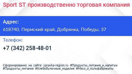 Sport ST производственно торговая компания - визитка