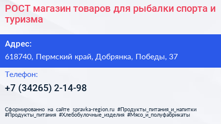 РОСТ магазин товаров для рыбалки спорта и туризма - визитка