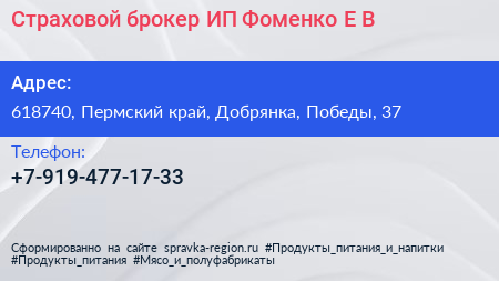 Страховой брокер ИП Фоменко Е В  - визитка