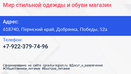 Мир стильной одежды и обуви магазин - визитка