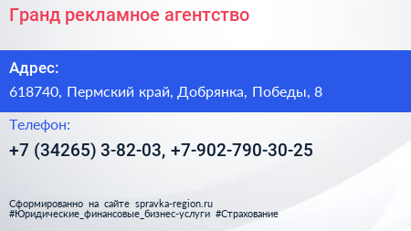 Гранд рекламное агентство - визитка