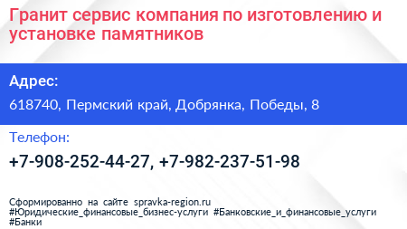 Гранит сервис компания по изготовлению и установке памятников - визитка
