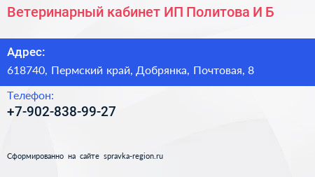 Ветеринарный кабинет ИП Политова И Б  - визитка