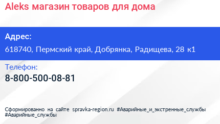 Aleks магазин товаров для дома - визитка