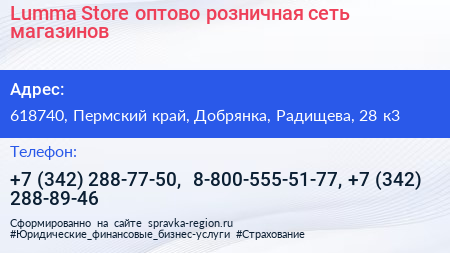 Lumma Store оптово розничная сеть магазинов - визитка