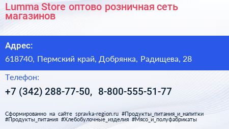 Lumma Store оптово розничная сеть магазинов - визитка