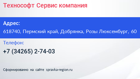 Технософт Сервис компания - визитка