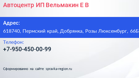 Автоцентр ИП Вельмакин Е В  - визитка