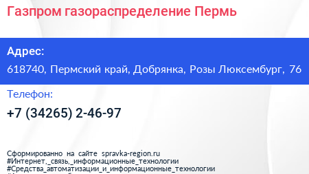 Газпром газораспределение Пермь - визитка