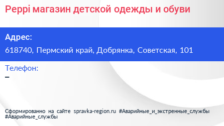 Peppi магазин детской одежды и обуви - визитка