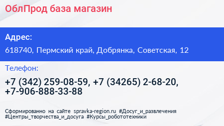 ОблПрод база магазин - визитка