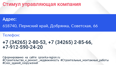 Стимул управляющая компания - визитка