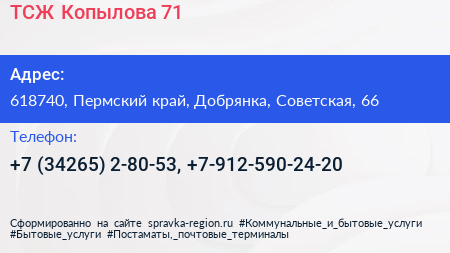 ТСЖ Копылова 71 - визитка