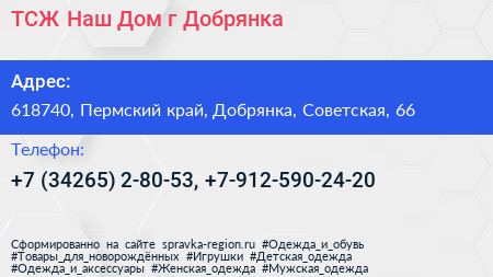 ТСЖ Наш Дом г Добрянка - визитка
