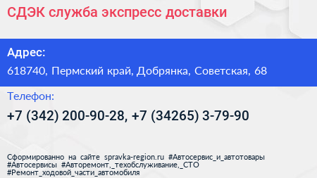 СДЭК служба экспресс доставки - визитка