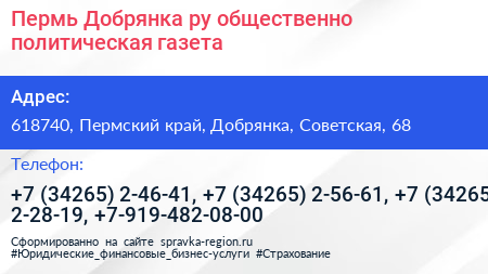 Пермь Добрянка ру общественно политическая газета - визитка