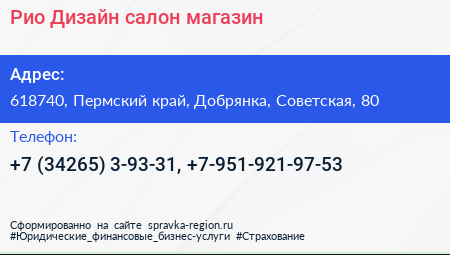 Рио Дизайн салон магазин - визитка
