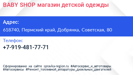 BABY SHOP магазин детской одежды - визитка