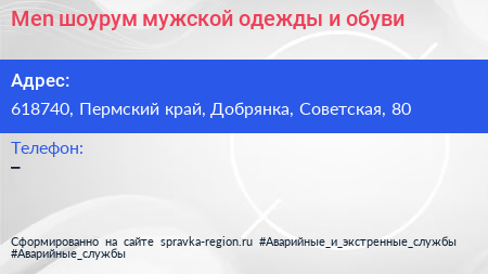 Men шоурум мужской одежды и обуви - визитка