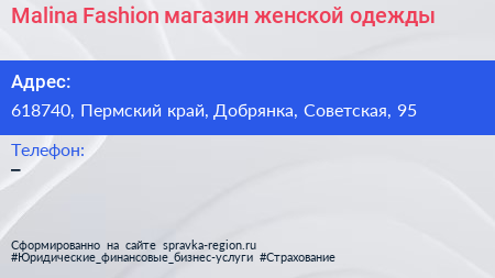 Malina Fashion магазин женской одежды - визитка