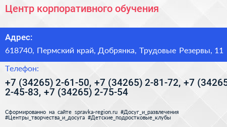 Центр корпоративного обучения - визитка