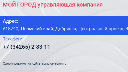 МОЙ ГОРОД управляющая компания - визитка