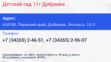 Детский сад 11 г Добрянка - визитка