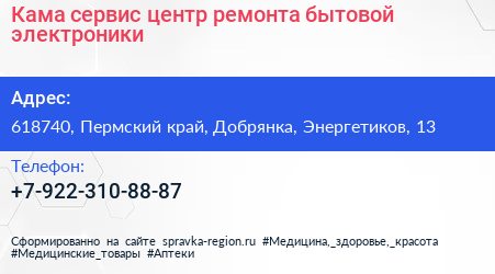 Кама сервис центр ремонта бытовой электроники - визитка