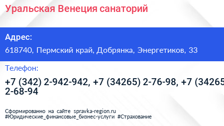 Уральская Венеция санаторий - визитка