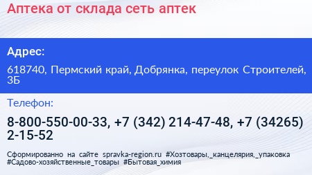 Аптека от склада сеть аптек - визитка
