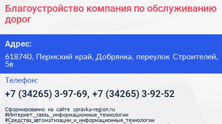 Благоустройство компания по обслуживанию дорог - визитка