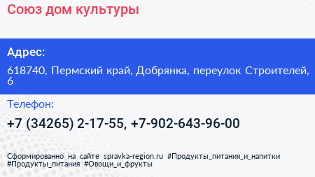 Союз дом культуры - визитка