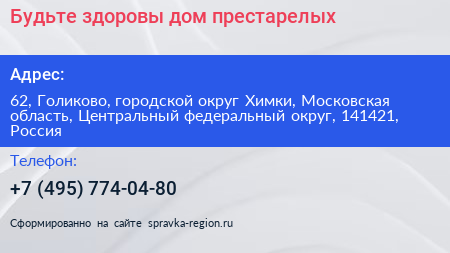 Будьте здоровы дом престарелых - визитка