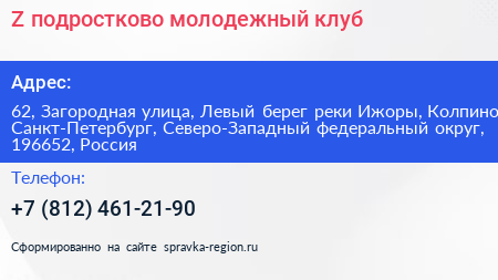 Z подростково молодежный клуб - визитка