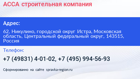 АССА строительная компания - визитка